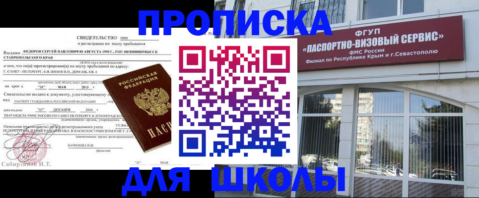 временная регистрация купить в Бердске