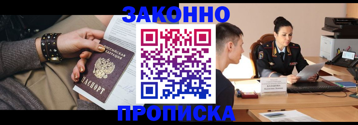 где прописаться в Бердске