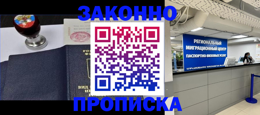 временная регистрация в квартире в Бердске