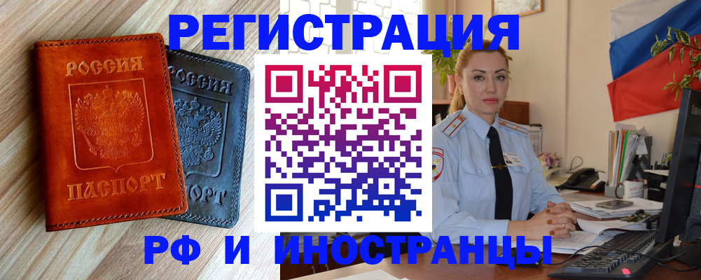 купить прописку в Бердске