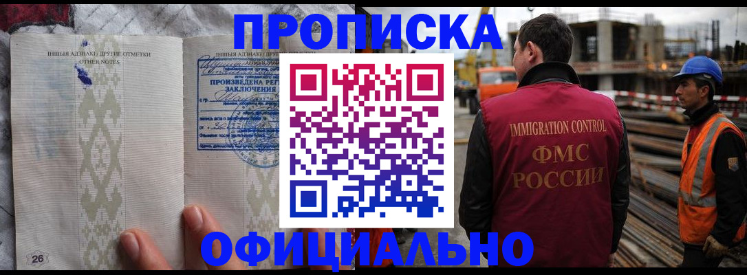 временная регистрация гарантия в Бердске