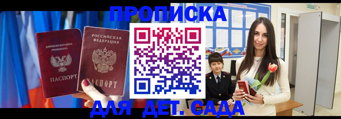 прописка 2025 в Бердске