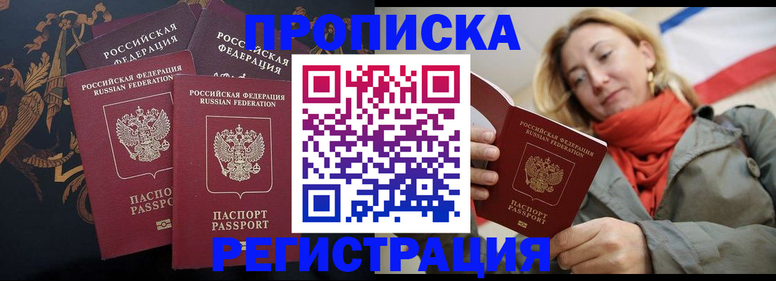 временная регистрация законно в Бердске
